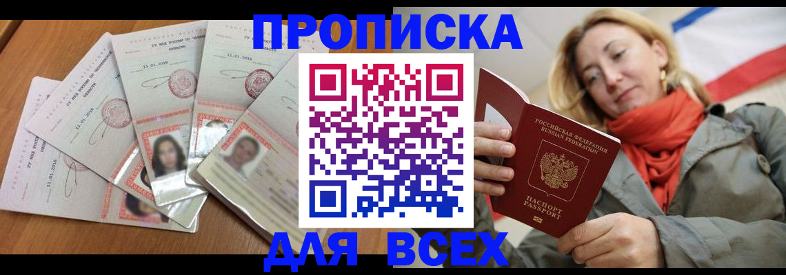 временная регистрация 2025 в Омске