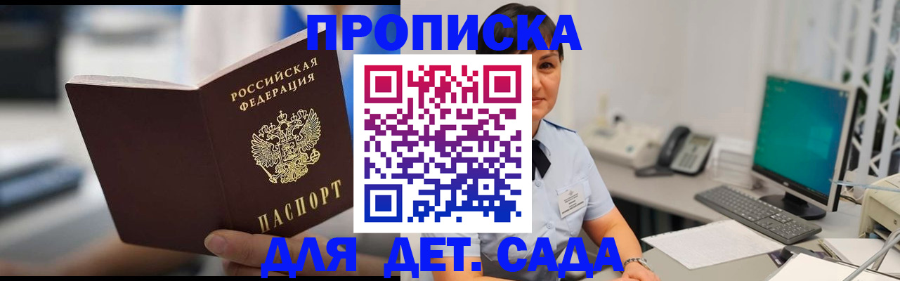 прописка гарантия в Омске