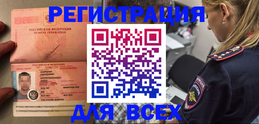 прописка для школы в Омске